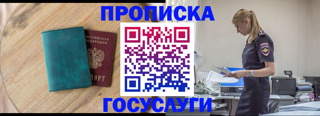 прописка от собственника в Таре