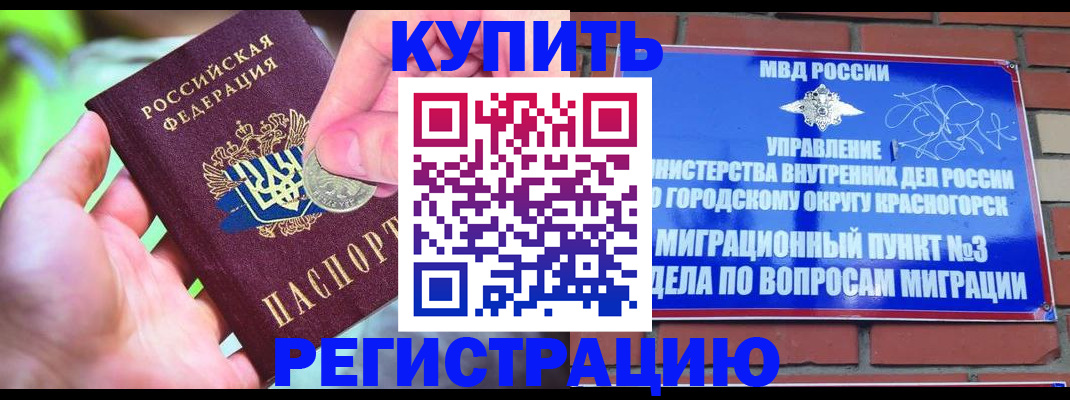 прописка законно в Таре