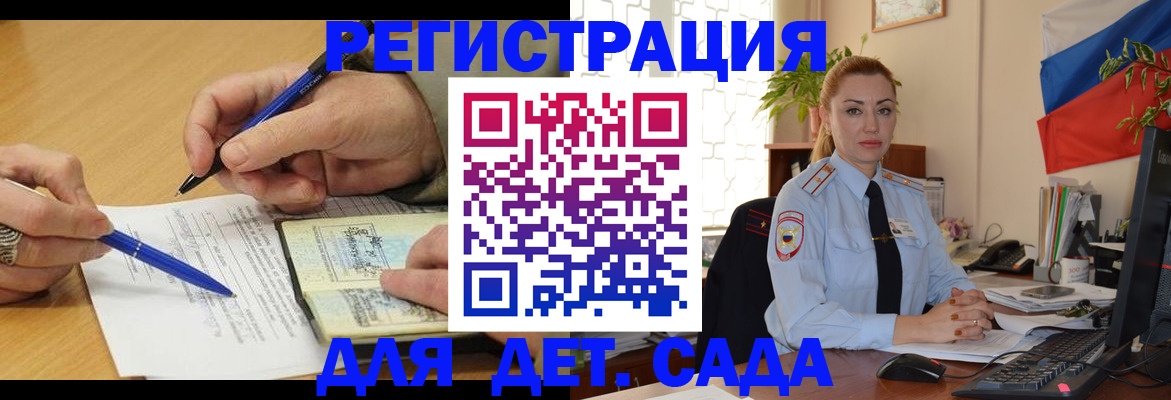 регистрация для дет. сада в Таре